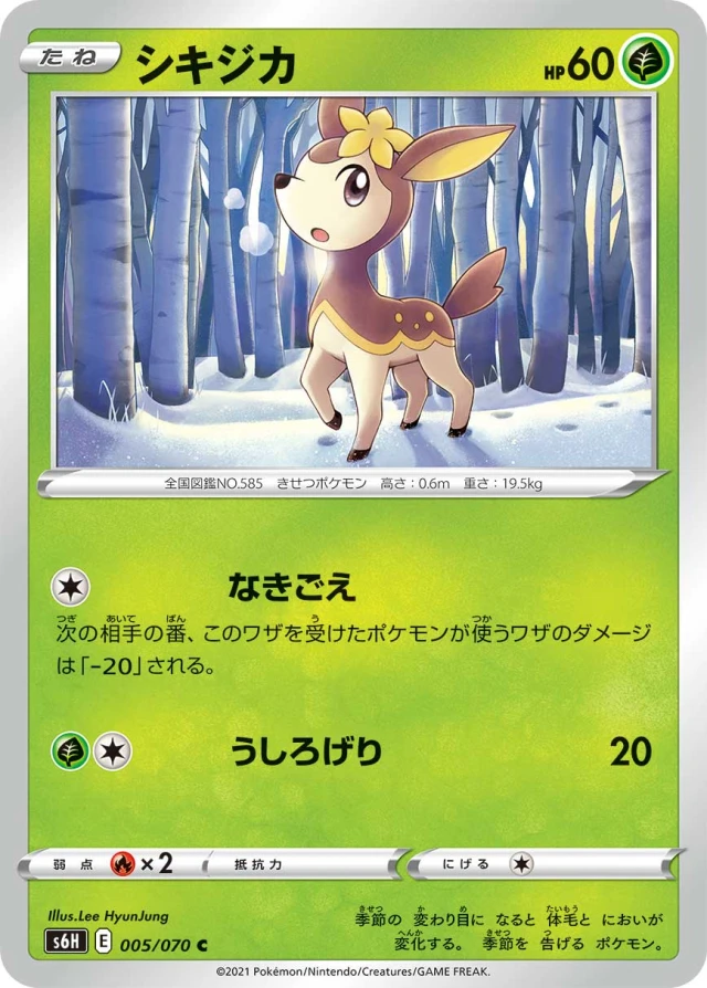 Deerling #5 - Silver Lance S6H Pokemon Card Japanese