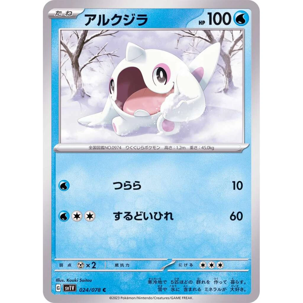 Cetoddle #024 - Violet ex (SV1V) Japanese Pokemon Card
