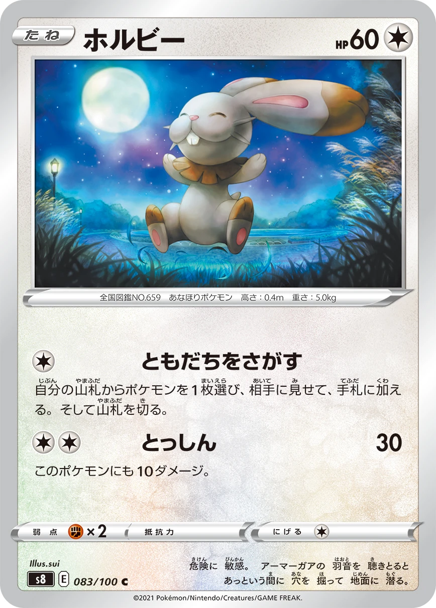 Bunnelby #083 - Fusion Arts (S8) Japanese Pokemon Card