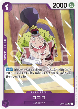 Kokoro OP03-062 Rare - Pillars of Strength One Piece Card Japanese