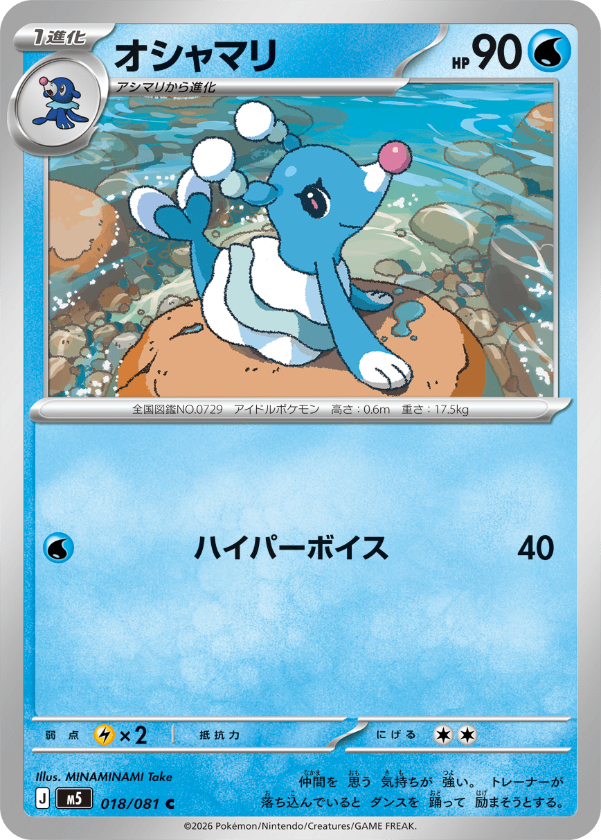 Abyss Eye M5 Pokemon card #018 C