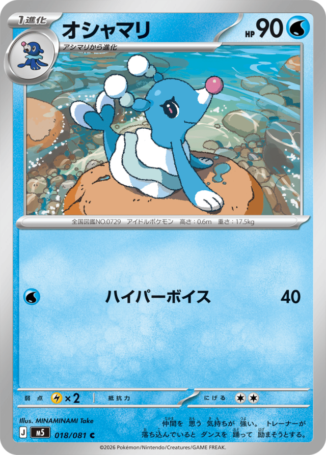 Abyss Eye M5 Pokemon card #018 C