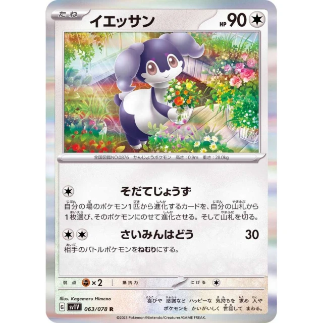 Indeedee #63 - Violet ex SV1V Pokemon Card Japanese