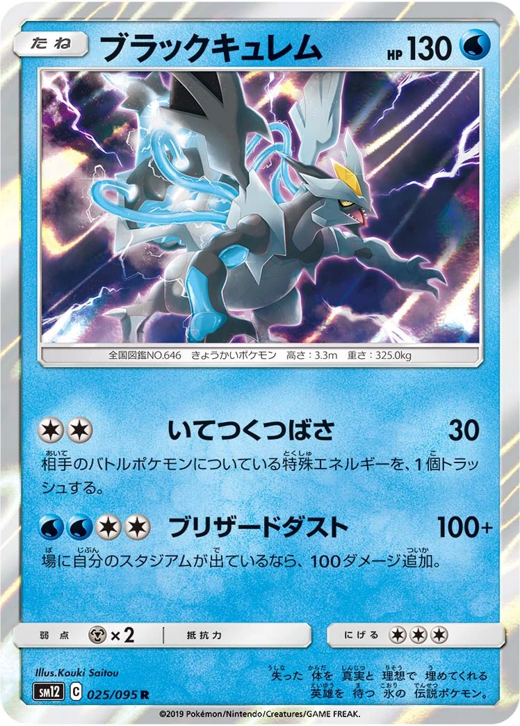 Black Kyurem #25 - Alter Genesis SM12 Pokemon Card Japanese