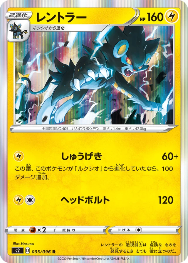Luxray #35 - Rebellion Crash S2 Pokemon Card Japanese