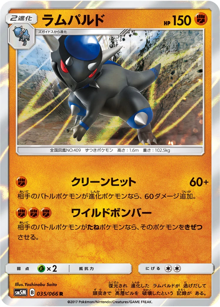 Magnemite #035 - Ultra Moon (SM5M) Japanese Pokemon Card