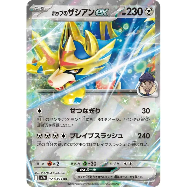 Hop's Zacian ex #123 - Mega Dream ex M2A Pokemon Card Japanese