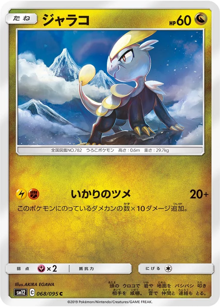 Jangmo-o #68 - Alter Genesis SM12 Pokemon Card Japanese