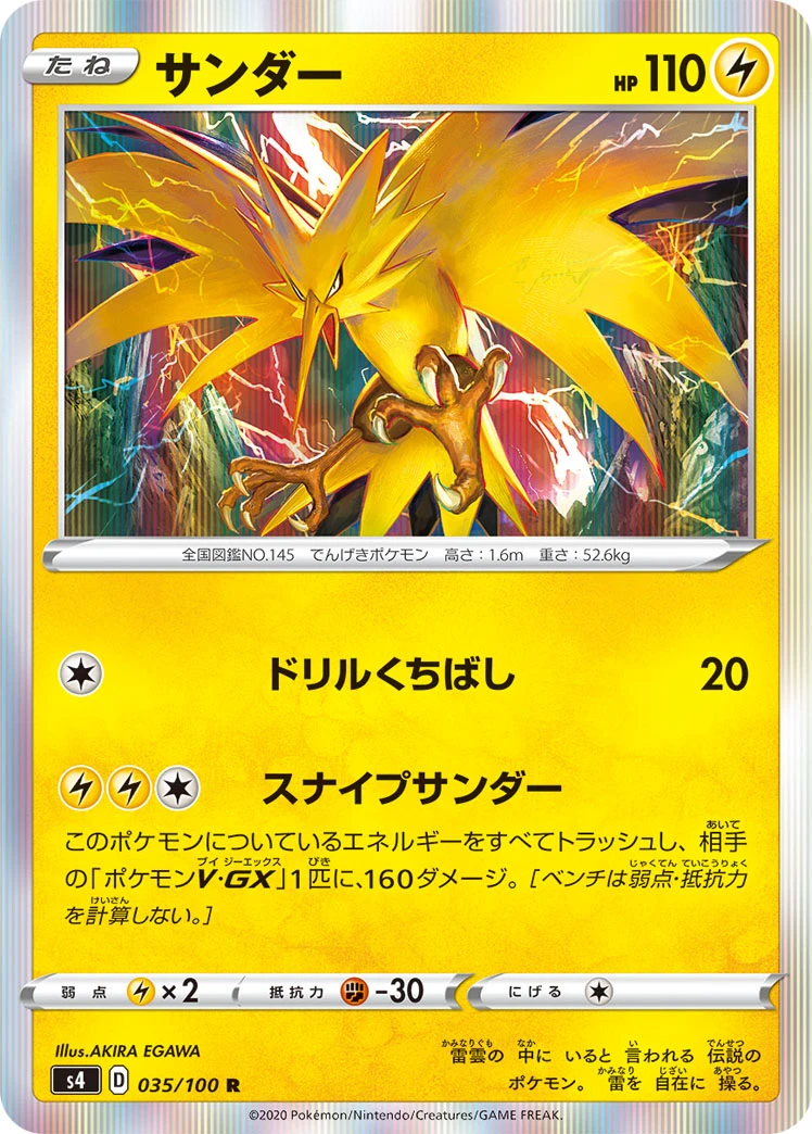Zapdos #035 - Amazing Volt Tackle (S4) Japanese Pokemon Card