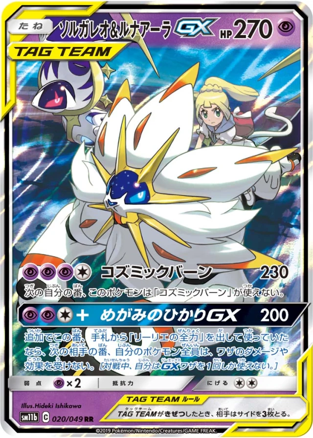 Solgaleo & Lunala #20 - Dream League SM11B Pokemon Card Japanese