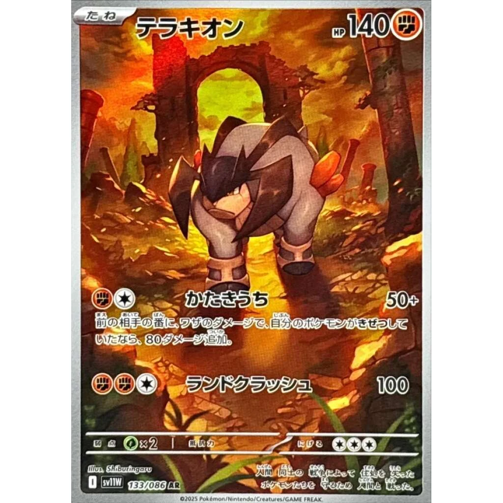 Terrakion #133 - White Flare (SV11W) Japanese Pokemon Card