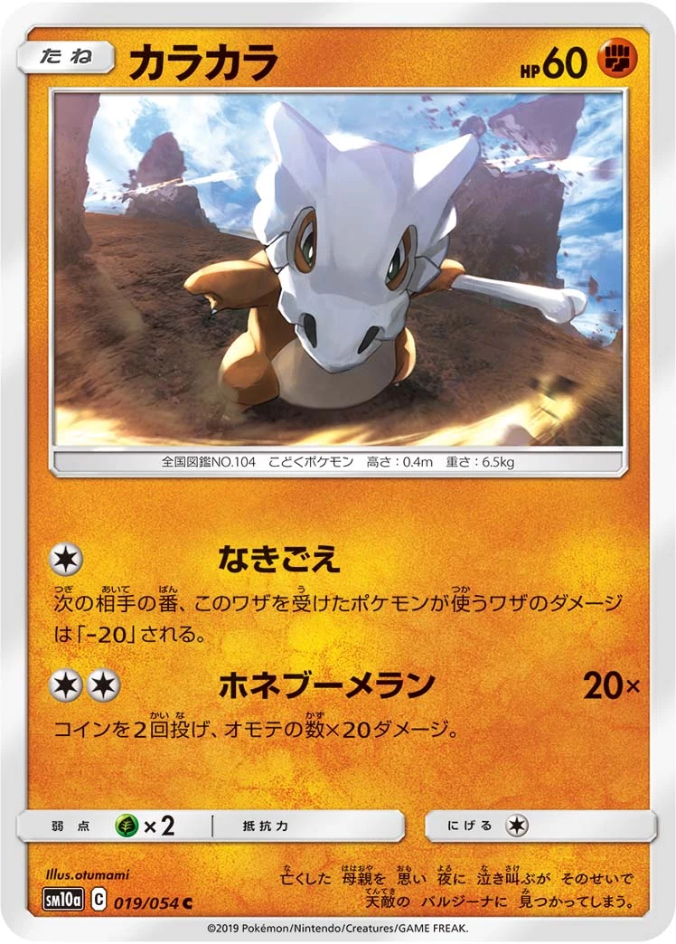 Cubone #019 - GG End (SM10A) Japanese Pokemon Card