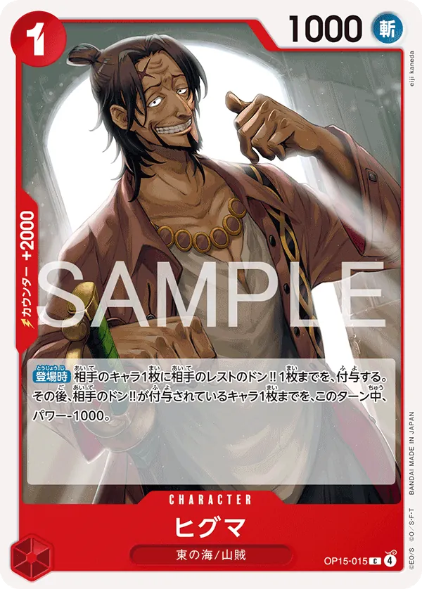 Higuma OP15-015 Common - Adventure on Kami's Island One Piece Card Japanese