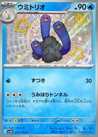 Wugtrio #227 - Shiny Treasure ex SV4A Pokemon Card Japanese