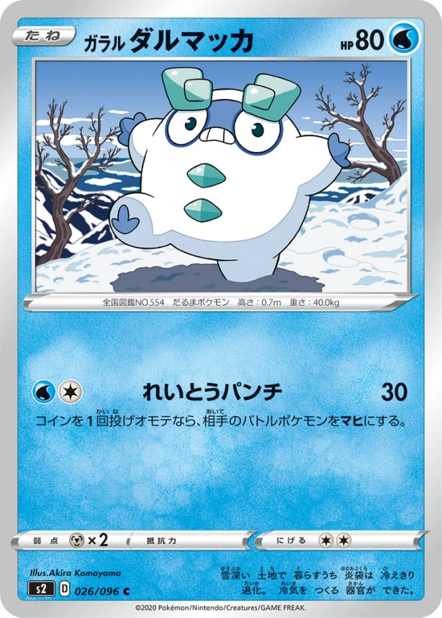 Galarian Darumaka #26 - Rebellion Crash S2 Pokemon Card Japanese