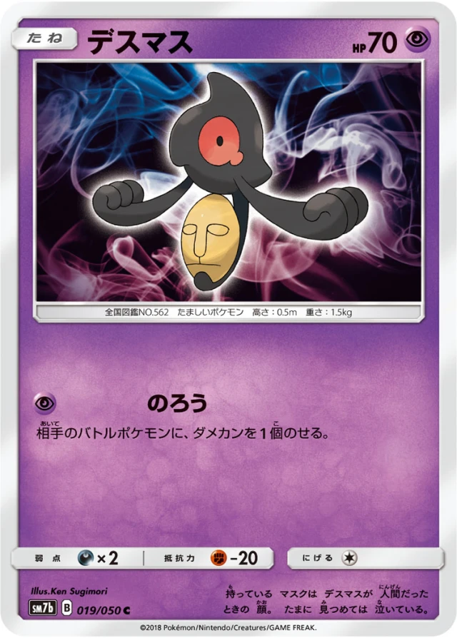 Yamask #19 - Fairy Rise SM7B Pokemon Card Japanese