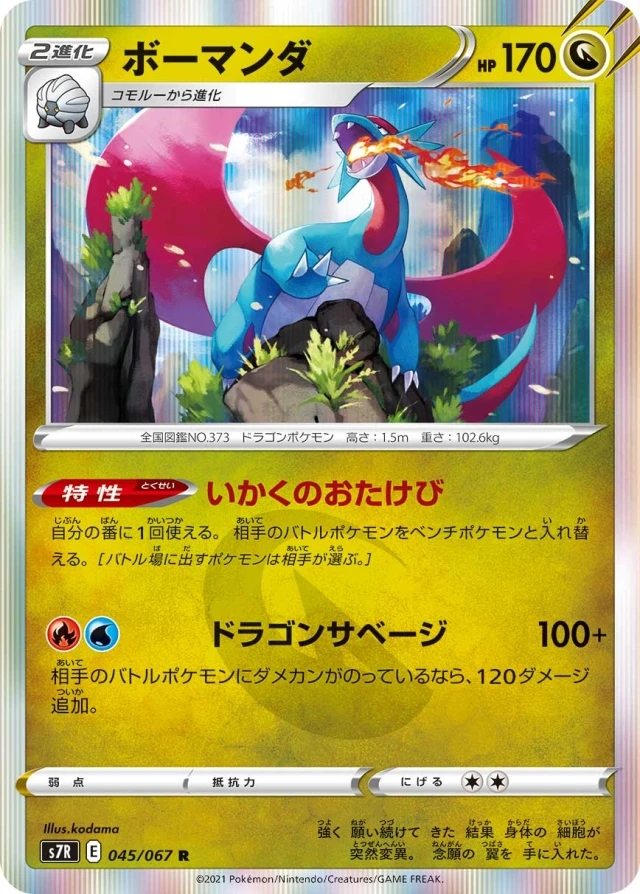 Salamence #45 - Blue Sky Stream S7R Pokemon Card Japanese