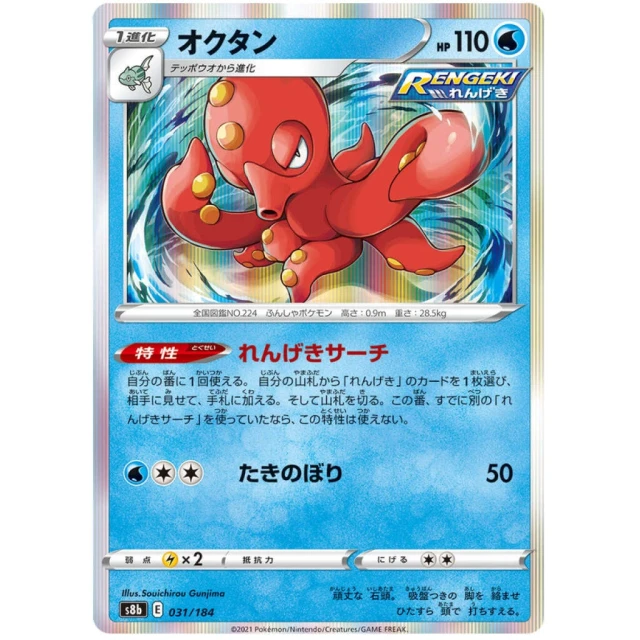 Octillery #31 - VMAX Climax S8B Pokemon Card Japanese