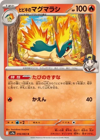 Ethan's Quilava #16 - Heat Wave Arena SV9A Pokemon Card Japanese