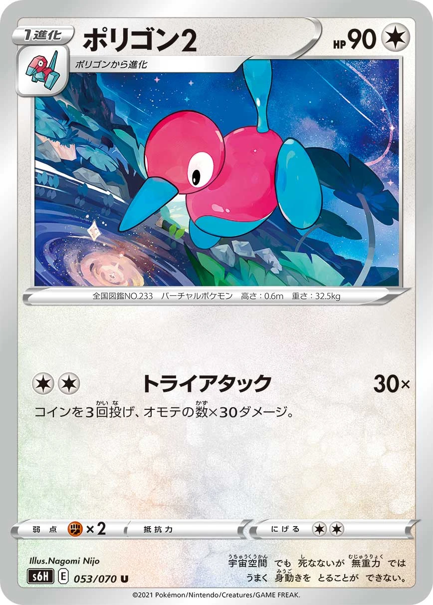 Porygon2 #053 - Silver Lance (S6H) Japanese Pokemon Card