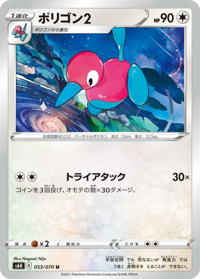 Porygon2 #53 - Silver Lance S6H Pokemon Card Japanese