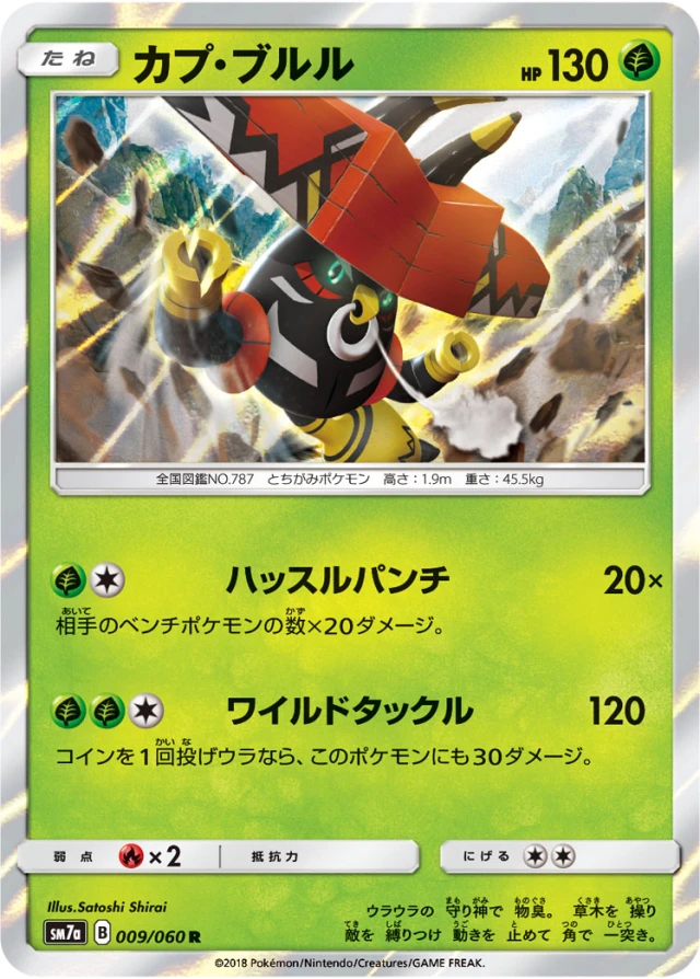 Tapu Bulu #9 - Thunderclap Spark SM7A Pokemon Card Japanese