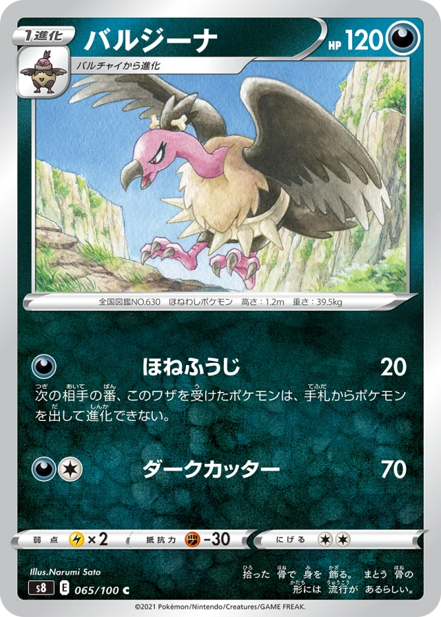Mandibuzz #65 - Fusion Arts S8 Pokemon Card Japanese