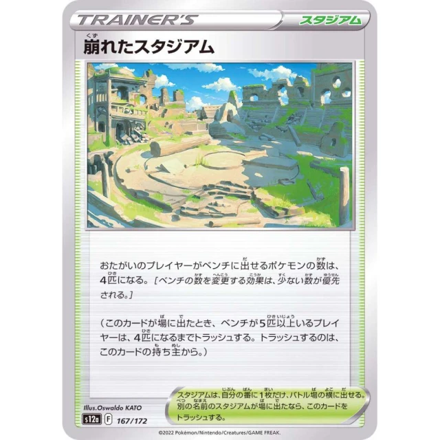 Collapsed Stadium #167 - VSTAR Universe S12A Pokemon Card Japanese