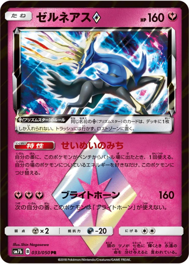Xerneas #33 - Fairy Rise SM7B Pokemon Card Japanese