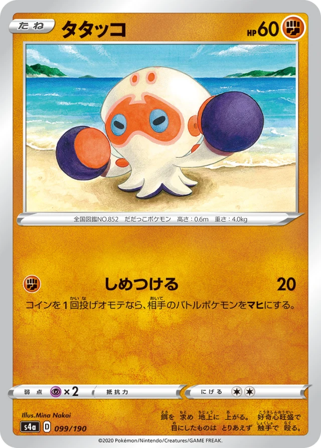 Clobbopus #99 - Shiny Star V S4A Pokemon Card Japanese