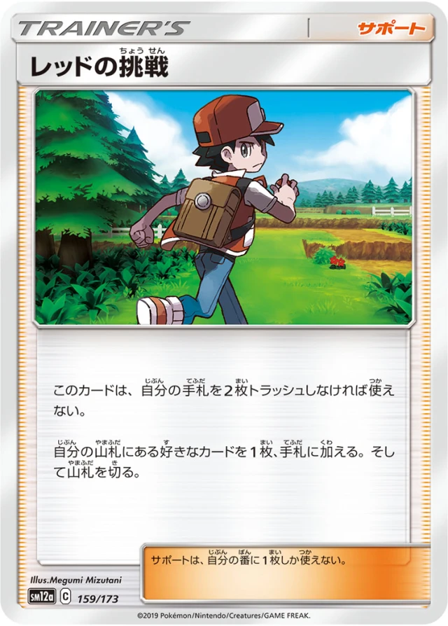 Red's Challenge #159 - Tag All Stars SM12A Pokemon Card Japanese