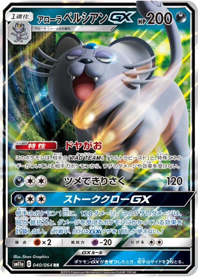 Alolan Persian #40 - Remix Bout SM11A Pokemon Card Japanese