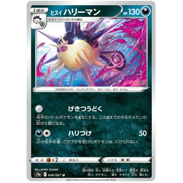 Hisuian Overqwil #48 - Battle Region S9A Pokemon Card Japanese