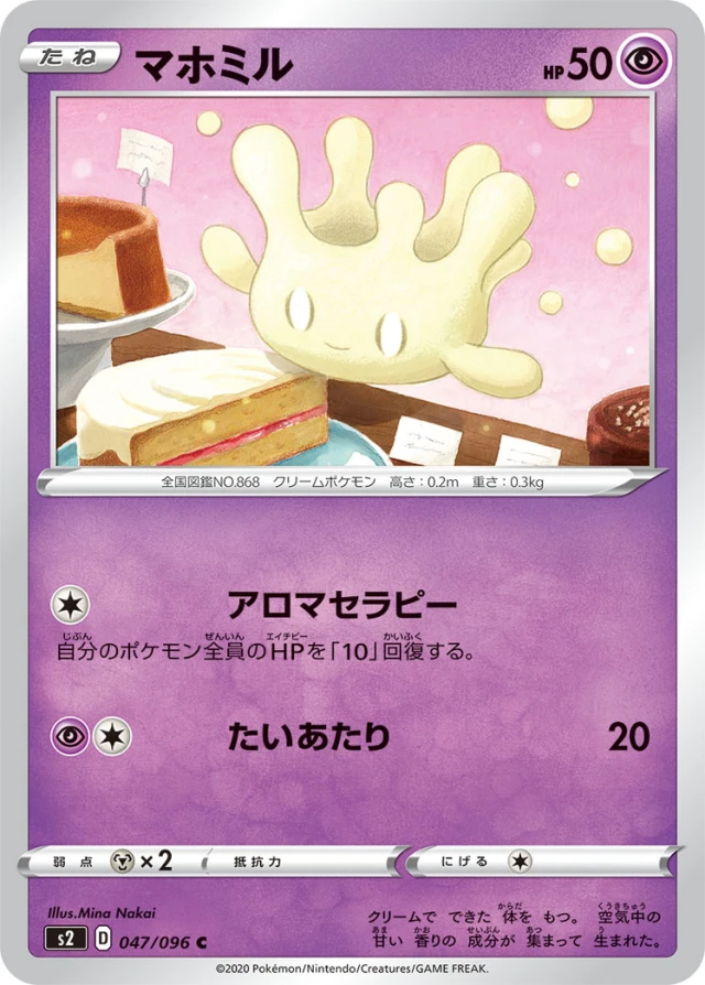 Milcery #47 - Rebellion Crash S2 Pokemon Card Japanese