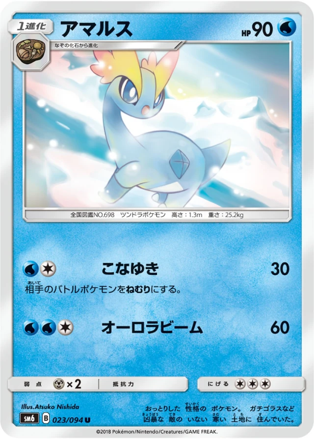 Amaura #23 - Forbidden Light SM6 Pokemon Card Japanese