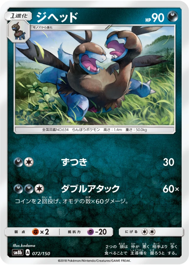 Zweilous #72 - GX Ultra Shiny SM8B Pokemon Card Japanese