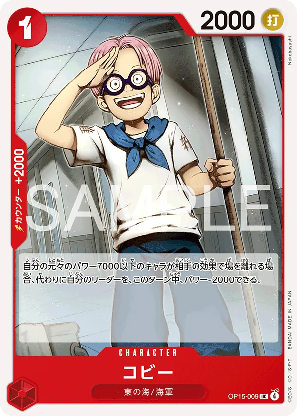 Koby OP15-009 Uncommon - Adventure on Kami's Island One Piece Card Japanese