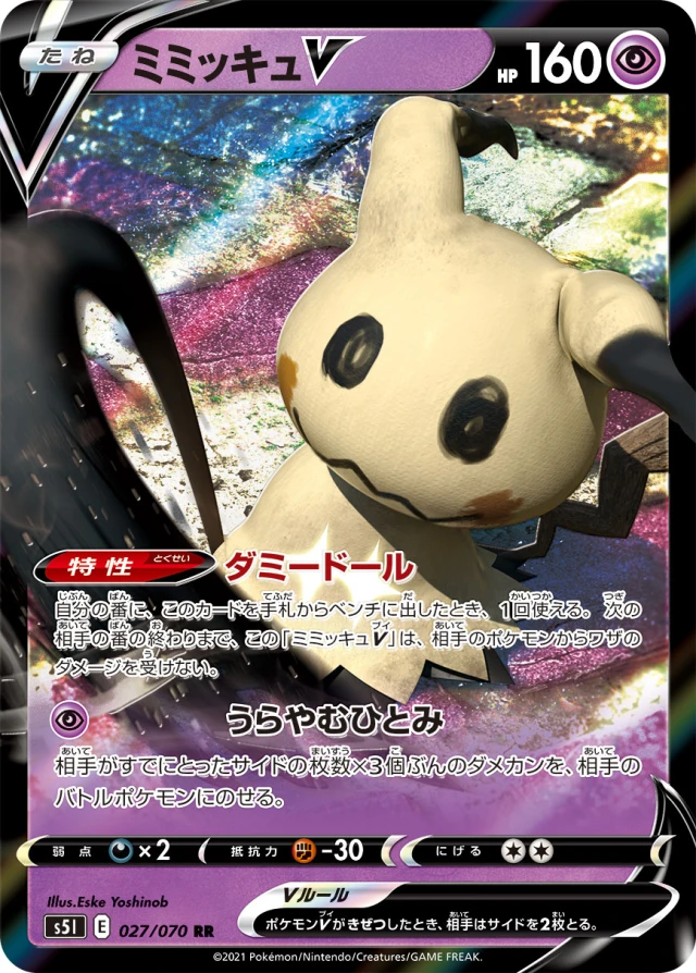 Mimikyu #27 - Rapid Strike Master S5L Pokemon Card Japanese