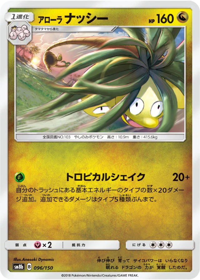 Alolan Exeggutor #96 - GX Ultra Shiny SM8B Pokemon Card Japanese