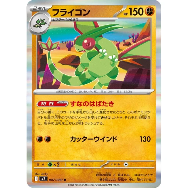 Flygon #47 - Inferno X M2 Pokemon Card Japanese