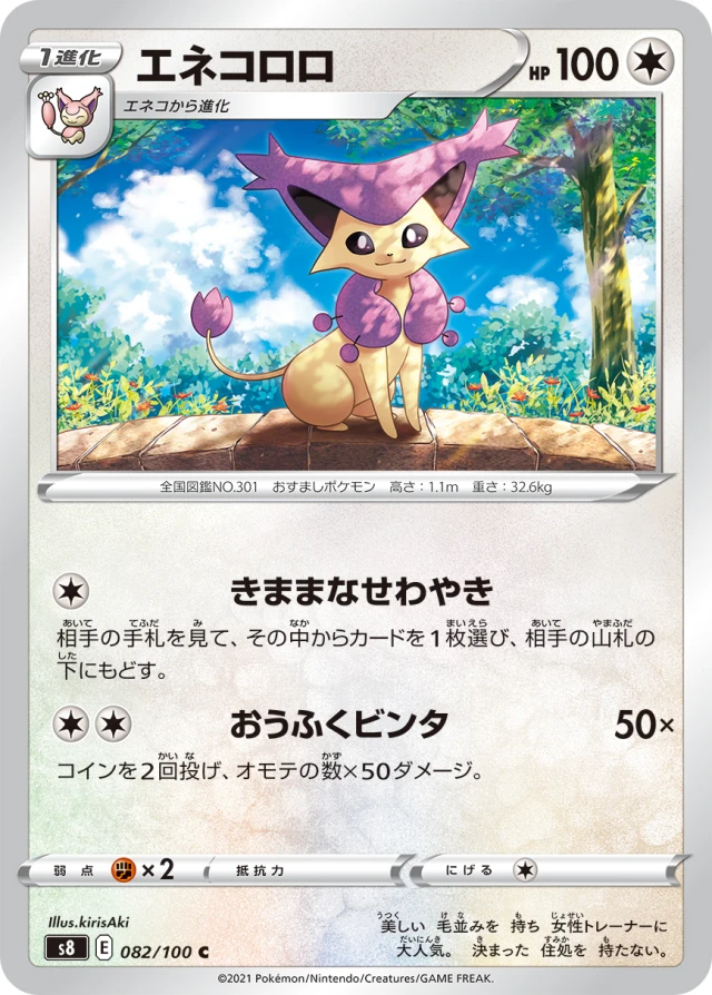 Delcatty #82 - Fusion Arts S8 Pokemon Card Japanese