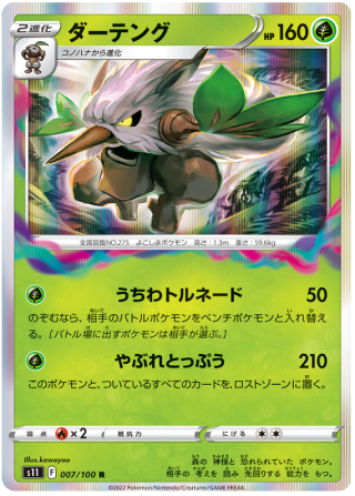 Shiftry #7 - Lost Abyss S11 Pokemon Card Japanese