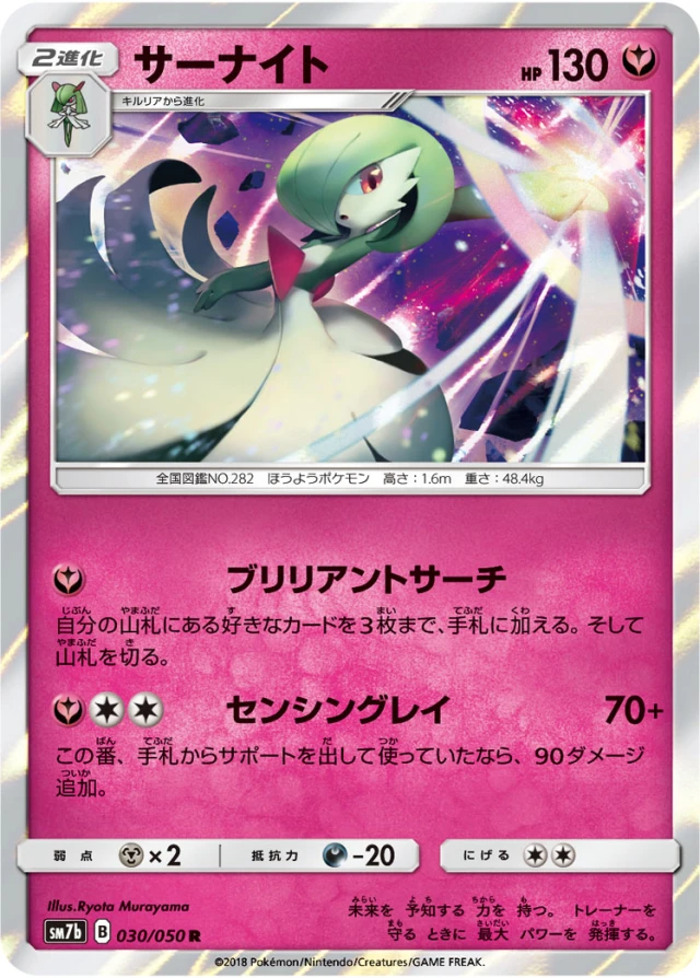Gardevoir #30 - Fairy Rise SM7B Pokemon Card Japanese