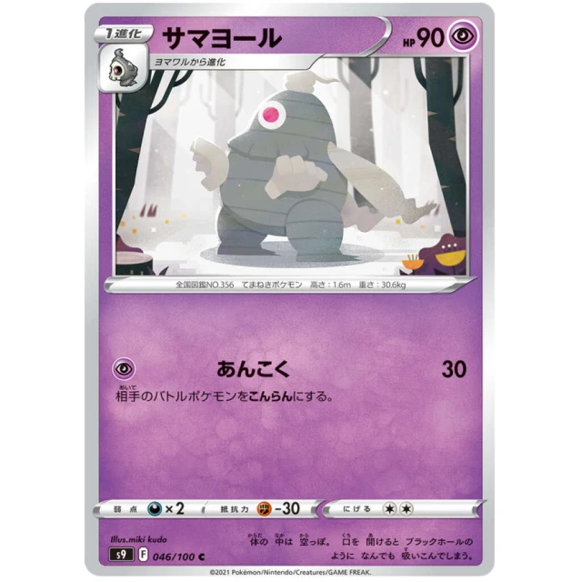 Dusclops #46 - Star Birth S9 Pokemon Card Japanese