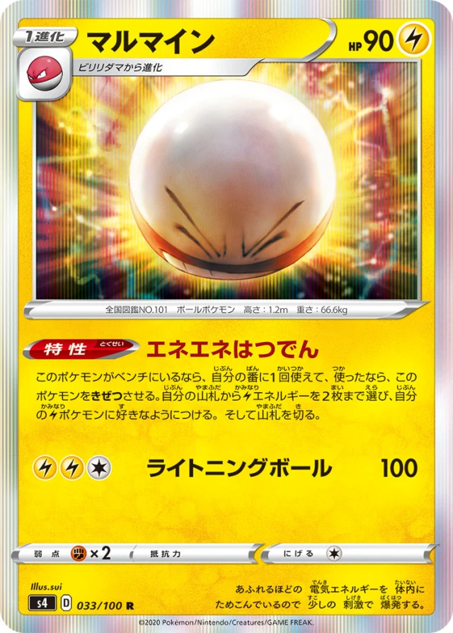 Electrode #33 - Amazing Volt Tackle S4 Pokemon Card Japanese