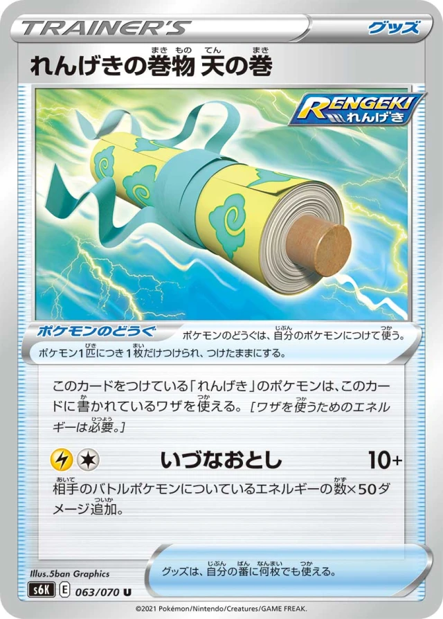 Rapid Strike Scroll of the Skies #63 - Jet-Black Poltergeist S6K Pokemon Card Japanese