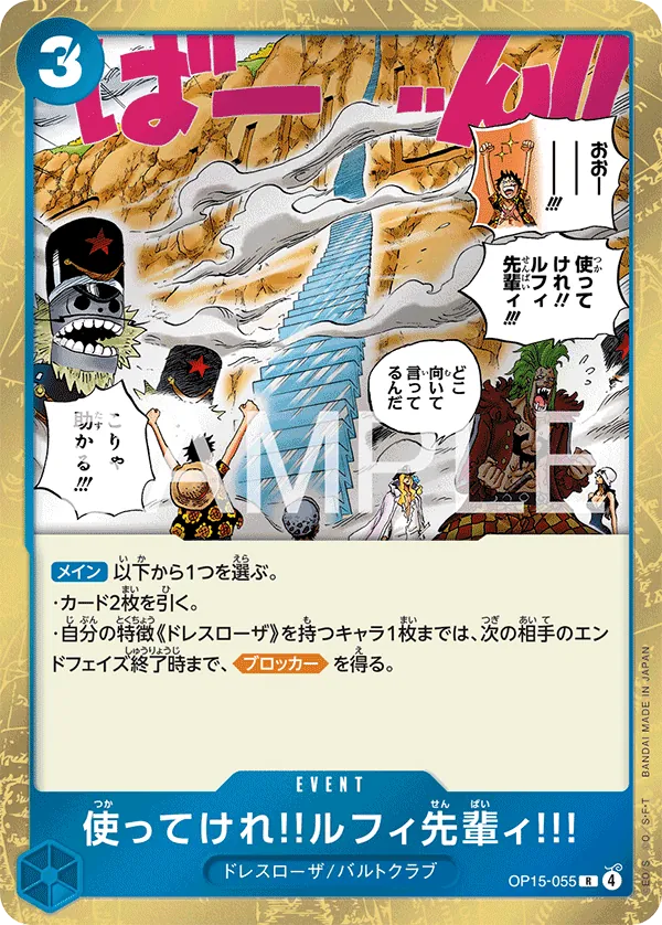 Go Ahead and Use 'Em, Mr. Luffy!!! OP15-055 Rare - Adventure on Kami's Island One Piece Card Japanese