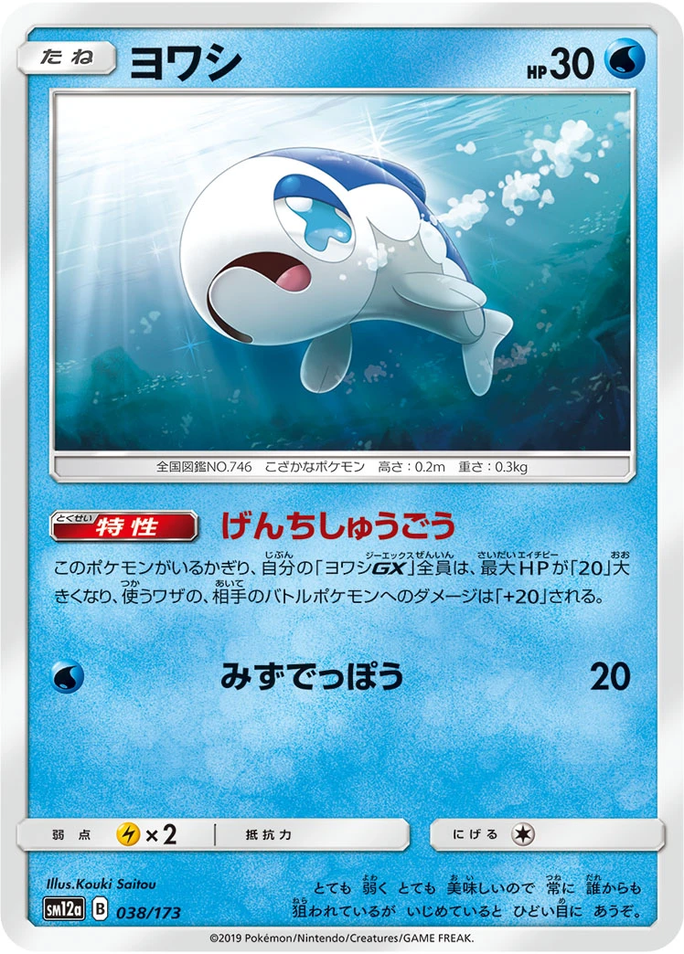 Wishiwashi #038 - Tag All Stars (SM12A) Japanese Pokemon Card