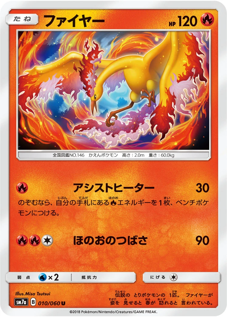 Moltres #010 - Thunderclap Spark (SM7A) Japanese Pokemon Card