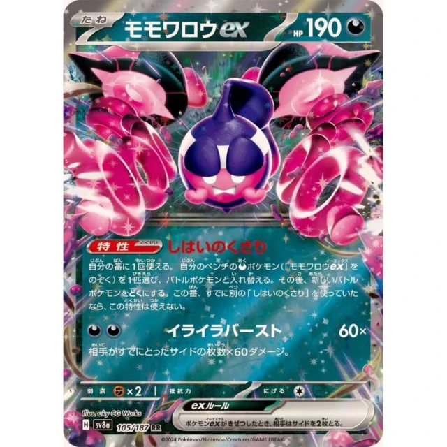 Pecharunt Ex #105 - Terastal Festival ex SV8A Pokemon Card Japanese